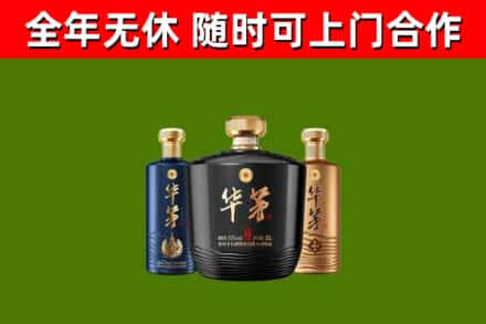 香格里拉市烟酒回收华茅酒.jpg