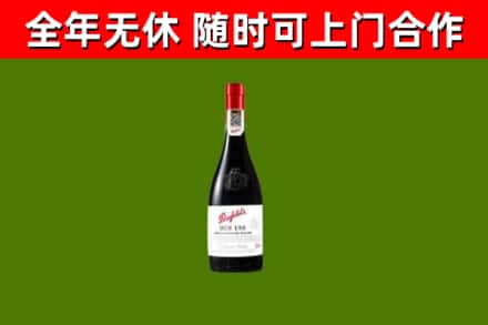 香格里拉市烟酒回收奔富红酒.jpg