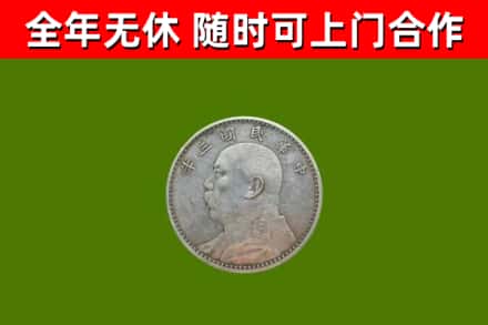 香格里拉市烟酒回收袁大头.jpg