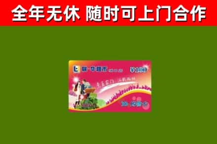 香格里拉市烟酒回收超市卡.jpg